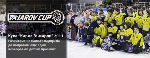 Предсотящ турнир - Купа Кирил Въжаров 2011  